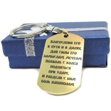 Брелок-жетон с гравировкой-0