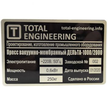 Шильд (табличка) из алюминия 0.15 мм с гравировкой-1