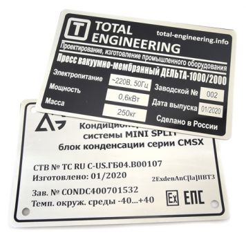 Шильд (табличка) из алюминия 0.5 мм с гравировкой-1